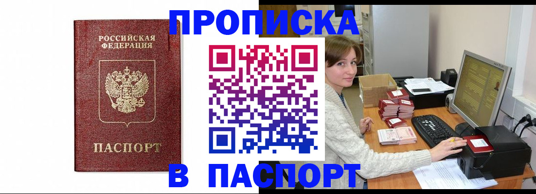 прописка от собственника в Пестово