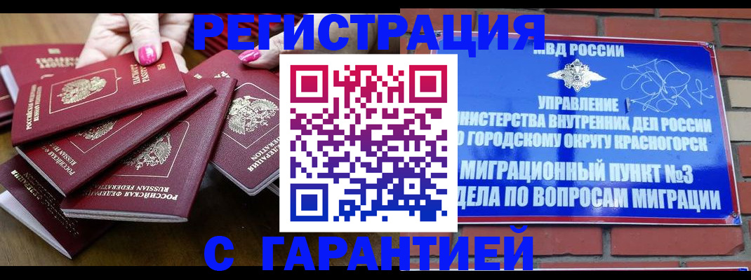 прописка для кредита в Пестово