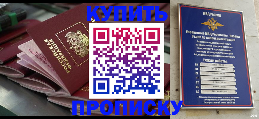 купить прописку в Пестово